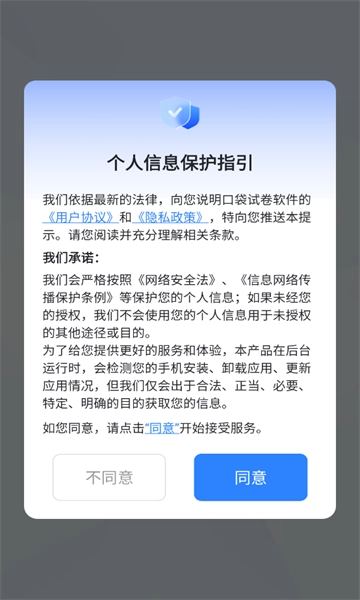 口袋试卷图3