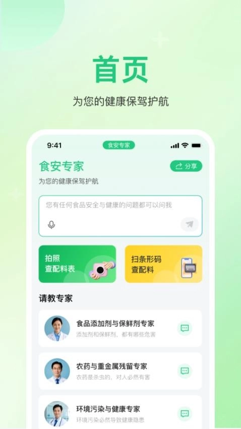 食安专家