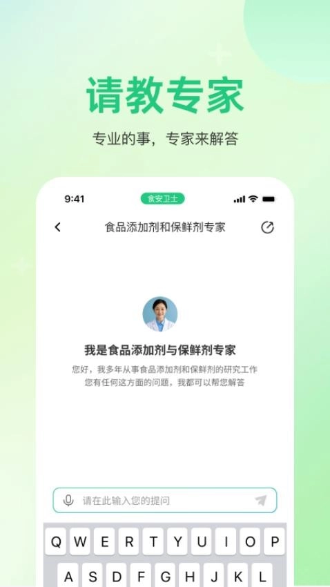 食安专家