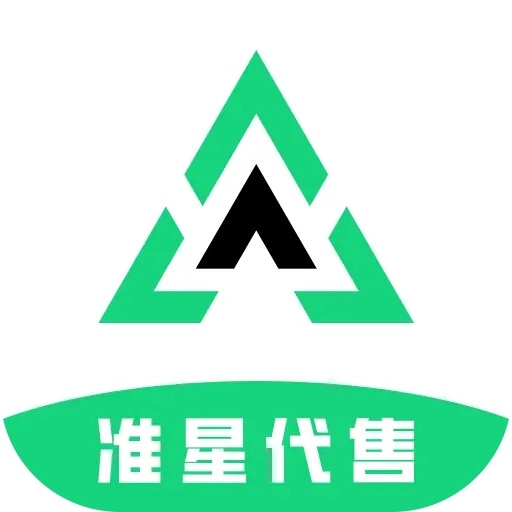 准星代售