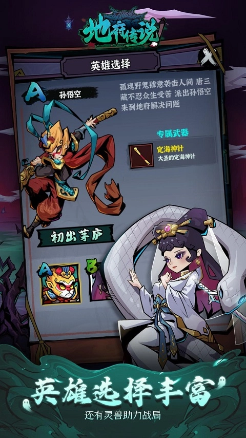 地府传说手机版图2