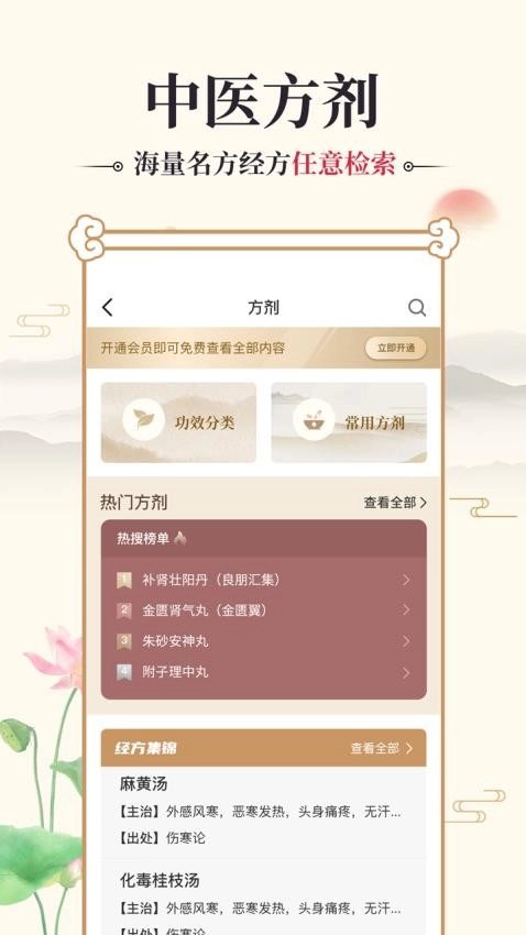 中医古籍通