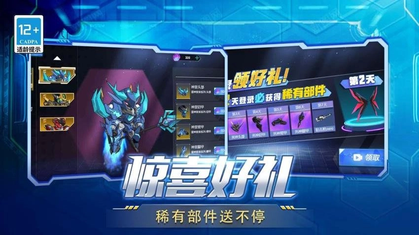 变异机甲大乱斗图3