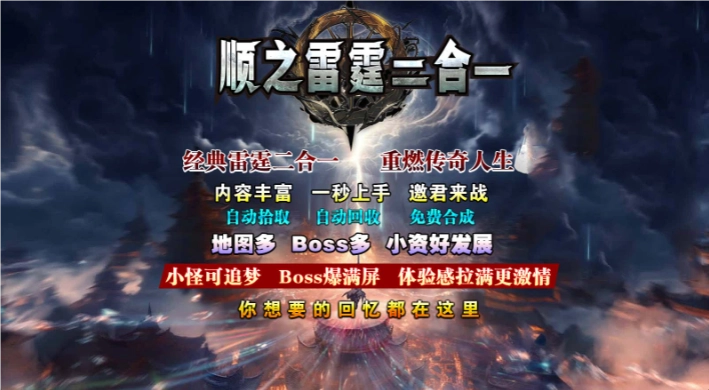 顺之雷霆二合一图1