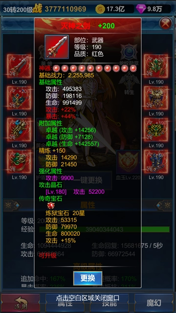 挂机英雄的试炼图1