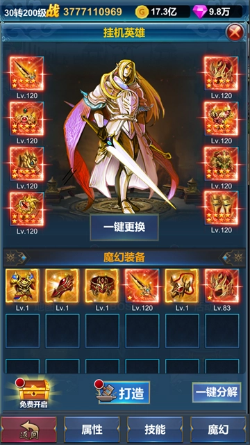 挂机英雄的试炼图3