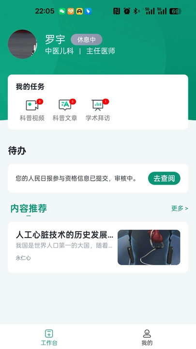 医路轻松图1