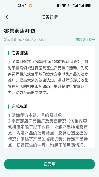 医路轻松图2