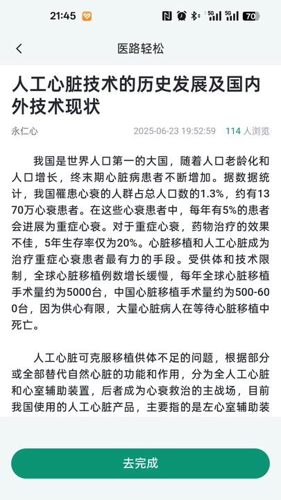 医路轻松图3