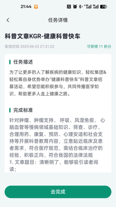 医路轻松图4