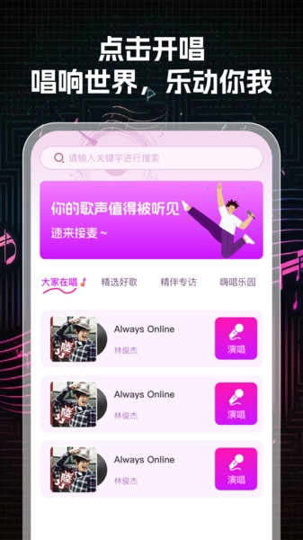 K歌大师图4