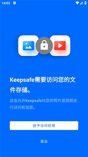 Keepsafe图3