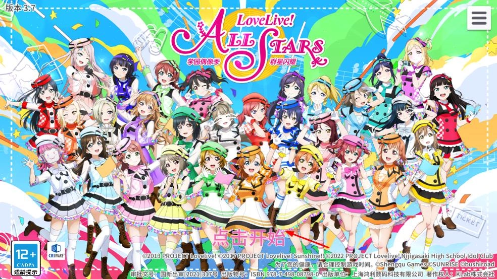 学园偶像季群星闪耀(3)