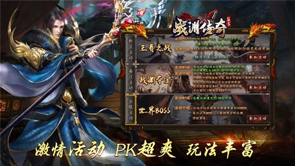 战渊传奇图4