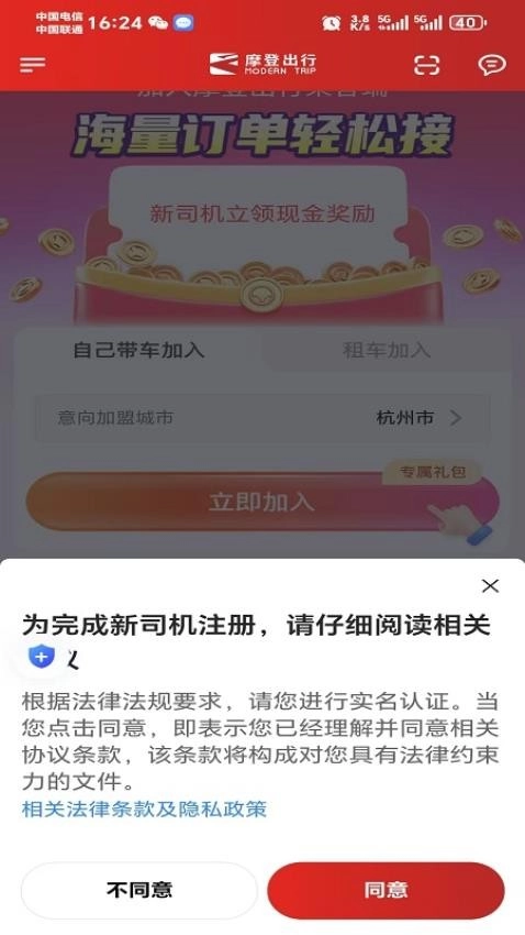 摩登出行司机端(1)