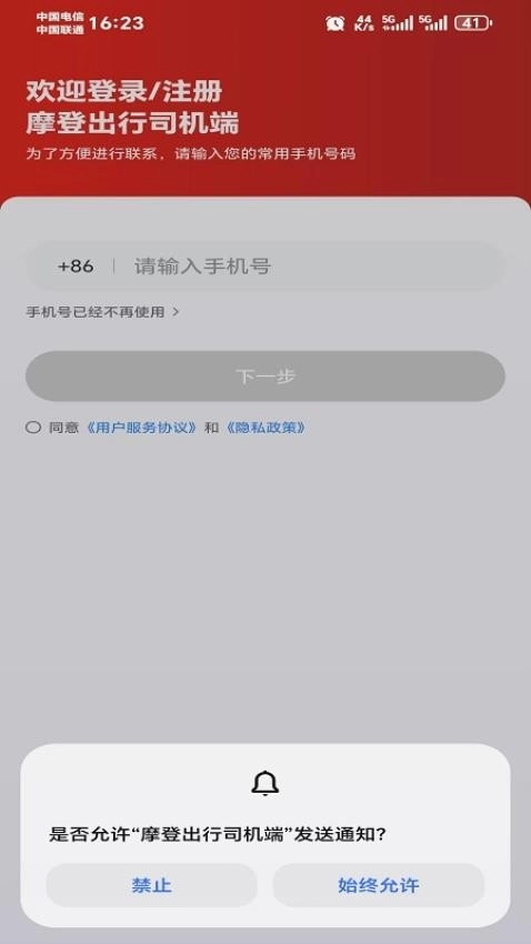 摩登出行司机端(2)