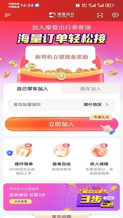 摩登出行司机端(3)
