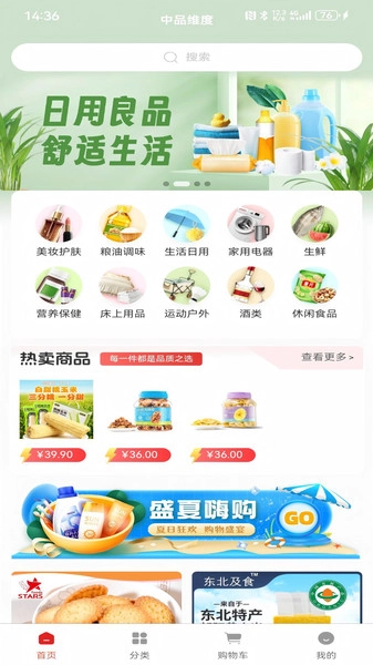 中品维度商城图1