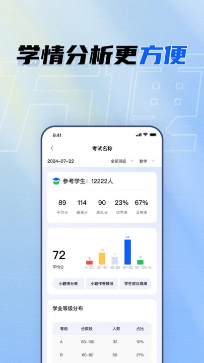 晨计教师助手