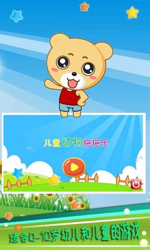 儿童动物拖拖乐图1