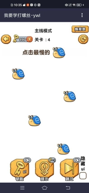 我要学打螺丝最新版