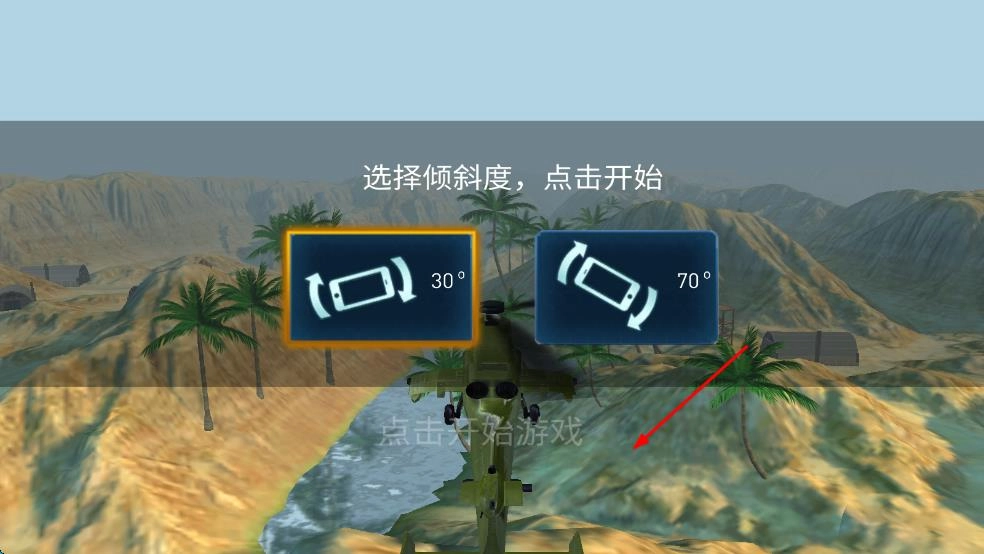 武装直升机大作战图1