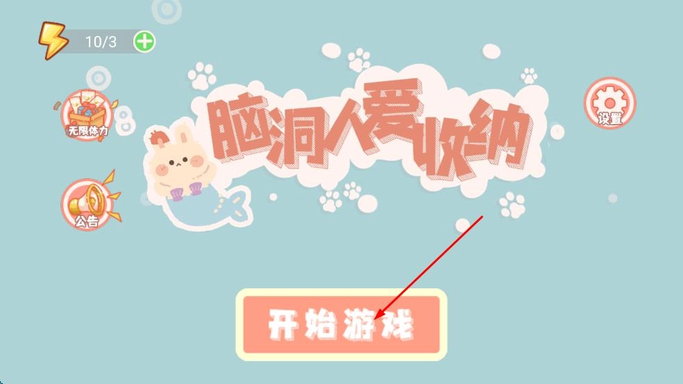 脑洞人爱收纳图1