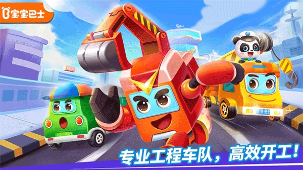 奇妙的工程车手机版