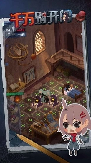 千万别开门手机版图1