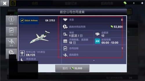 机场模拟器大亨最新版