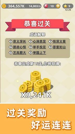 成语群英传最新版