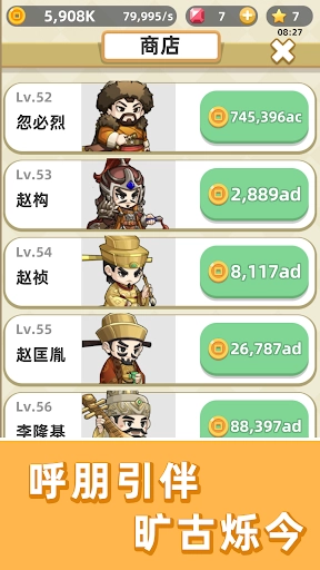 成语群英传最新版