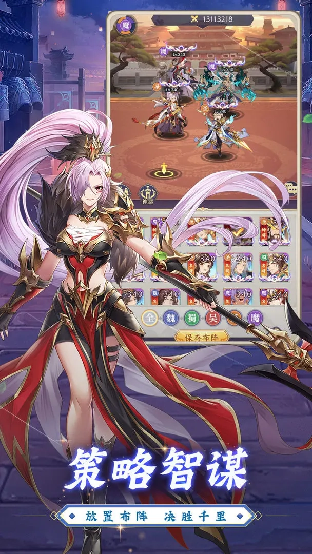 微微三国手机免费版2