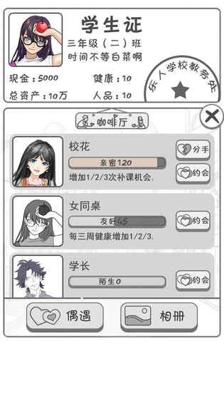 零花钱大作战安卓版图2