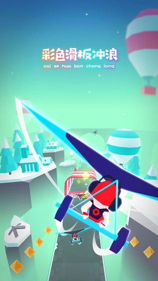 滑板色彩冲浪中文版图2