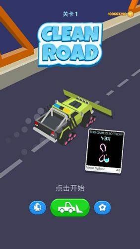 清洁道路最新版