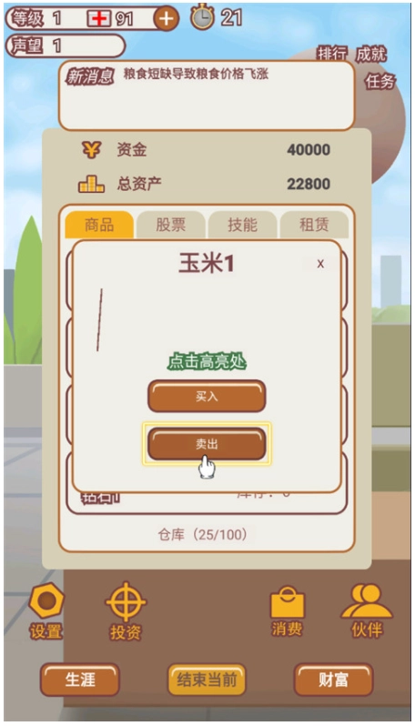 造富人生最新版