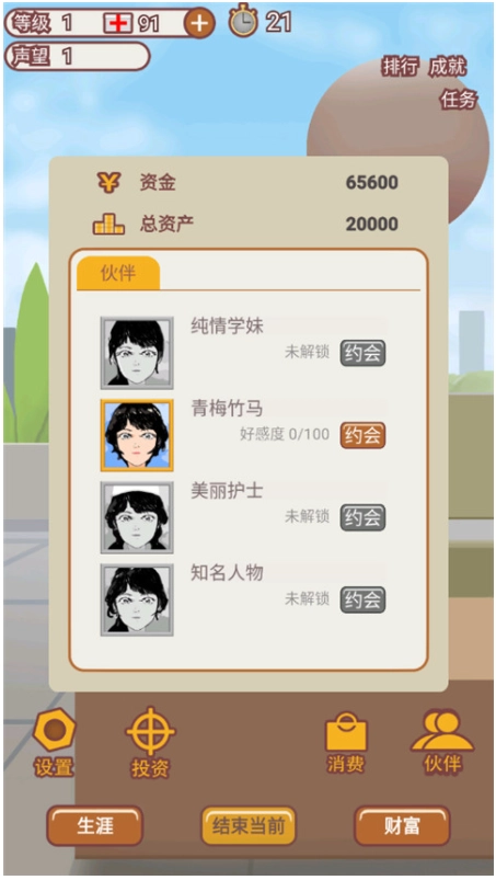 造富人生最新版