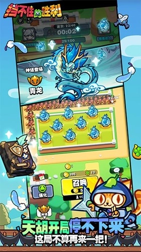 挡不住的胜利安卓版图3