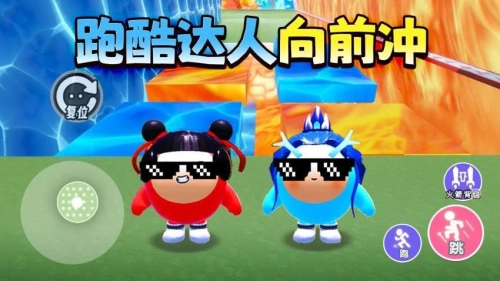 酷跑达人向前冲中文版图2