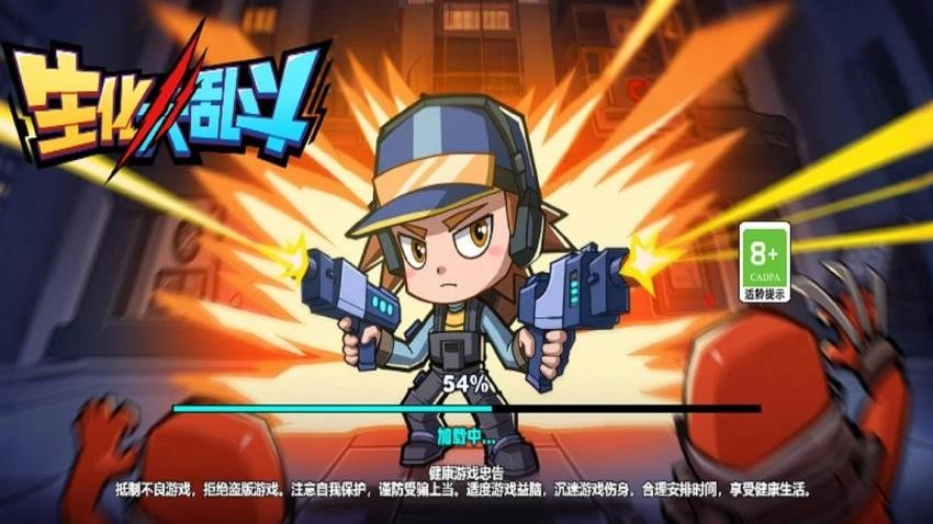 生化大乱斗免费版