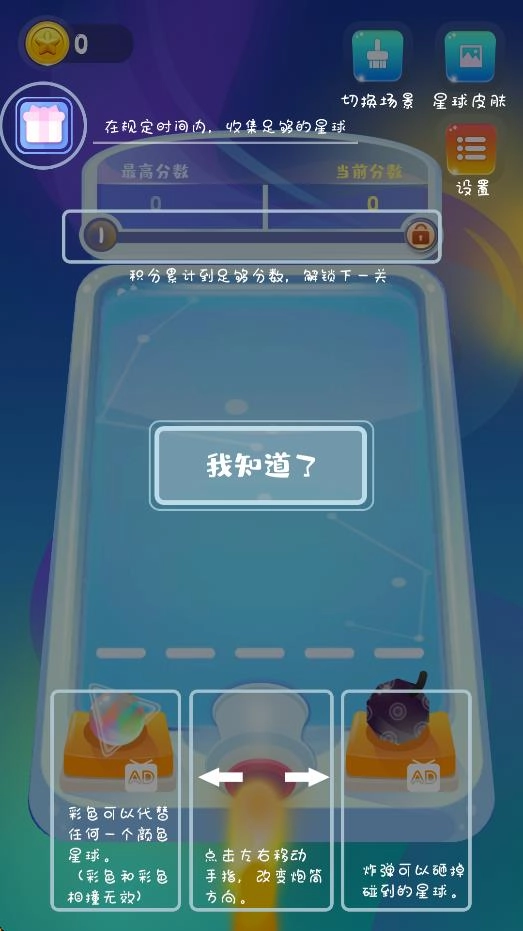 星球闯黑洞手游无广告版2