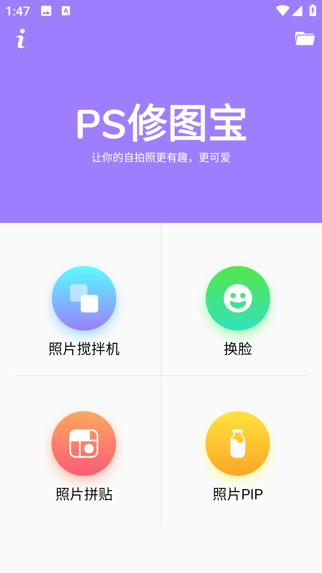 PS修图宝