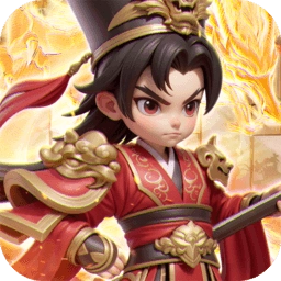 无畏三国最新版