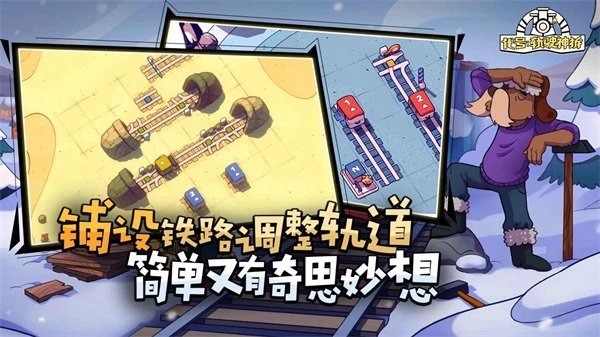 railbound图2