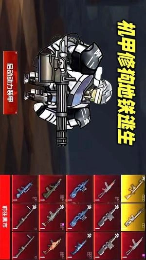 动力机甲逃生图1