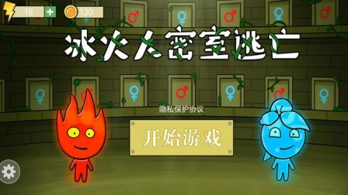 冰火人密室逃亡图1