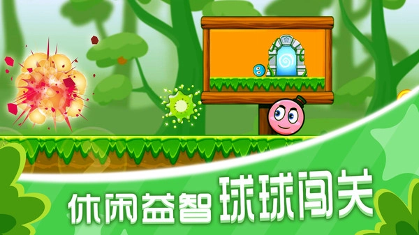 球球冒险闯关3