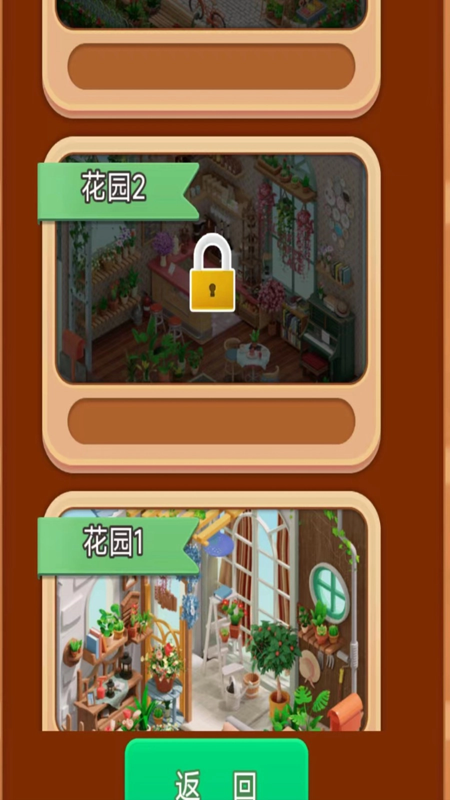 我的花园装修日记截图4