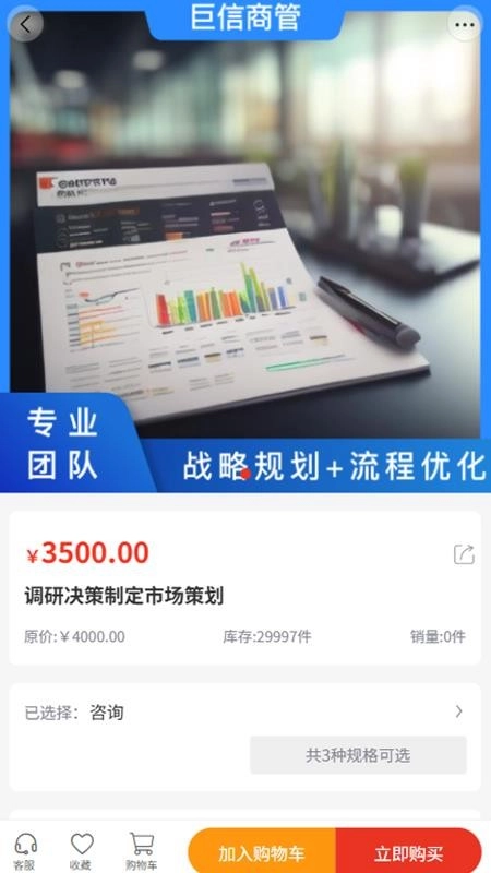 巨信商管图3